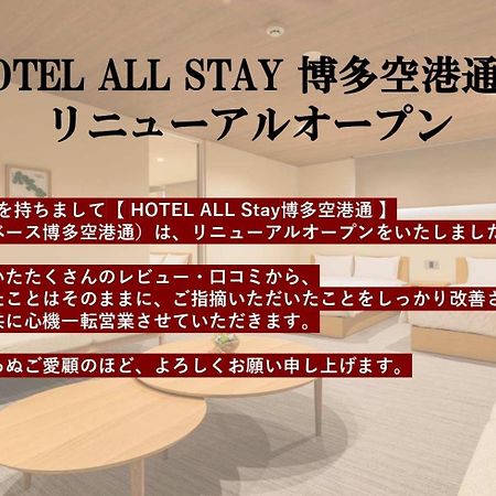 Hotel All Stay Hakata Kukodori Fukuoka  Eksteriør bilde